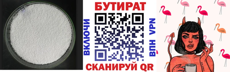 БУТИРАТ BDO 33%  Хотьково 