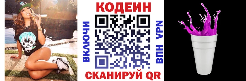 Кодеиновый сироп Lean Purple Drank  Хотьково 