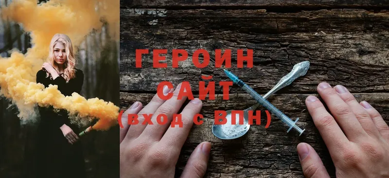 Героин Heroin  Хотьково 